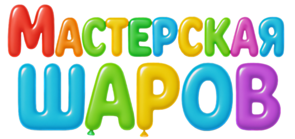 купить воздушные шары кокшетау